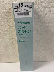 テルモ、サフィード　ネラトンカテーテル12F 約1箱（50本くらい）未使用格安！