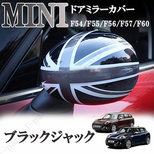 BMW MINI Mini Mini Cooper F54 F55 F56 F57 F60 серия корпус зеркала двери Black Jack ABS производства приклеивание оборудован аксессуары экстерьер детали 