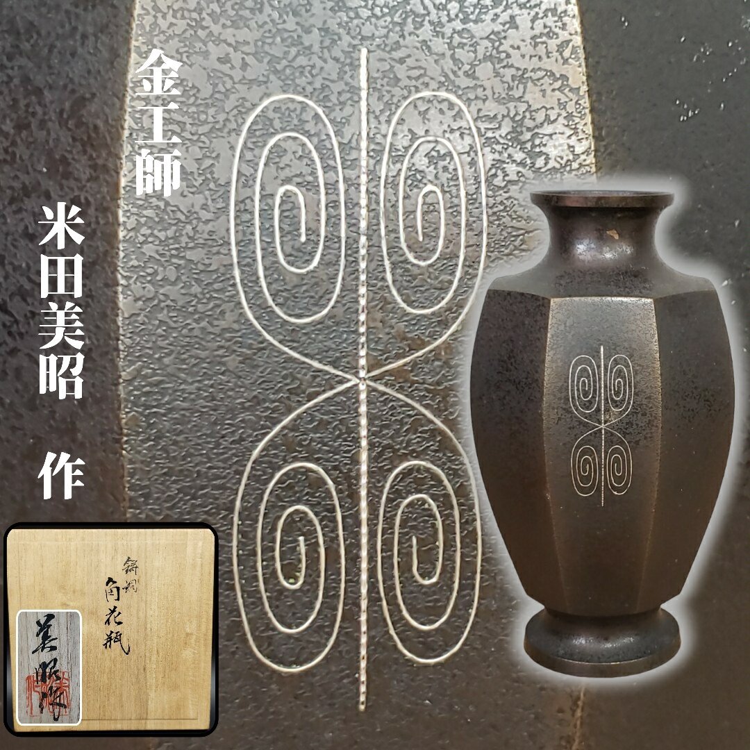 2025年最新】Yahoo!オークション -金工(花器)の中古品・新品・未 2025年最新】Yahoo!オークション -金工(花器)の中古品・新品・未