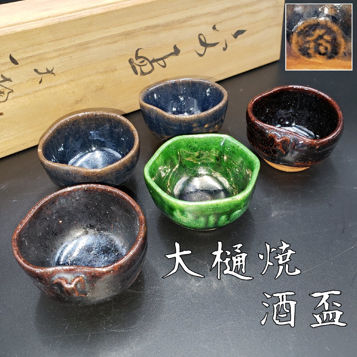 Yahoo!オークション -「大樋焼 酒器」の落札相場・落札価格 Yahoo!オークション -「大樋焼 酒器」の落札相場・落札価格