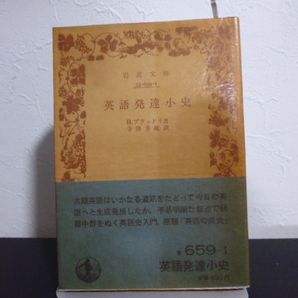 英語発達小史 (岩波文庫) H・ブラッドリ (著)