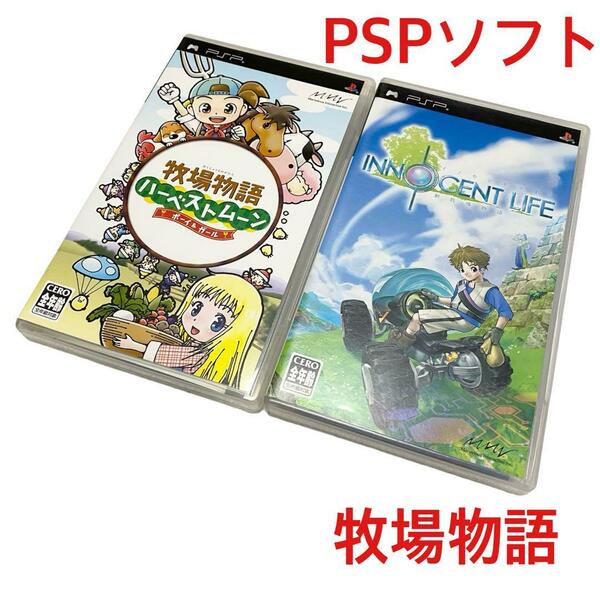 PSP ソフト 牧場物語 イノセントライフ 中古品
