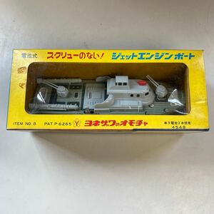  jet двигатель лодка рыба . судно Yonezawa игрушка игрушка подлинная вещь retro Showa Vintage W-0601-12
