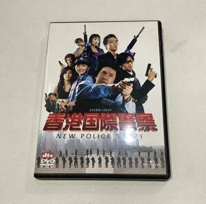 7089 DVD 香港国際警察 NEW POLICE STORY ジャッキー チェン 動作未確認