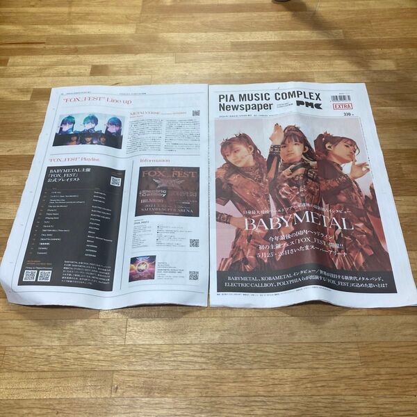 BABYMETAL ぴあmusic complex新聞 2部
