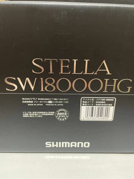 シマノ　SHIMANO ステラSW 　18000HG 20000PG スプール　ライン付き　10号　