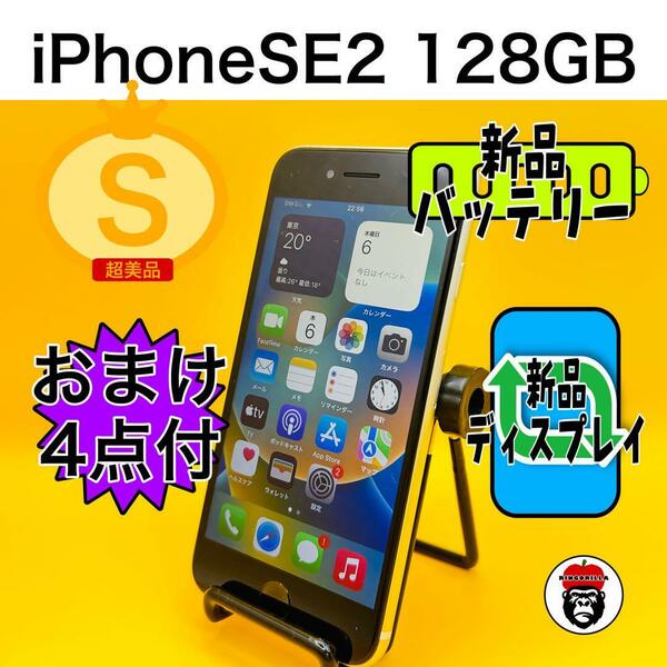 iPhone SE 第2世代 (SE2) ホワイト 128 GB 0066