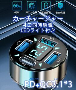 PD 3.1A 急速充電器 USBチャージャー　カーチャージャー　車USB充電器　12V 24V対応 　シガーソケット充電器　