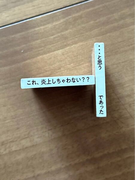 新品未使用 面白い 事務ハンコ