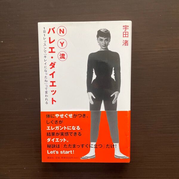 NY流バレエ・ダイエット : 1日1レッスンで「キレイになったね」って言われる