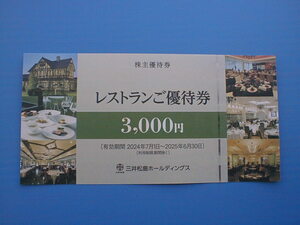 ☆レストラン優待券/6,000円分☆