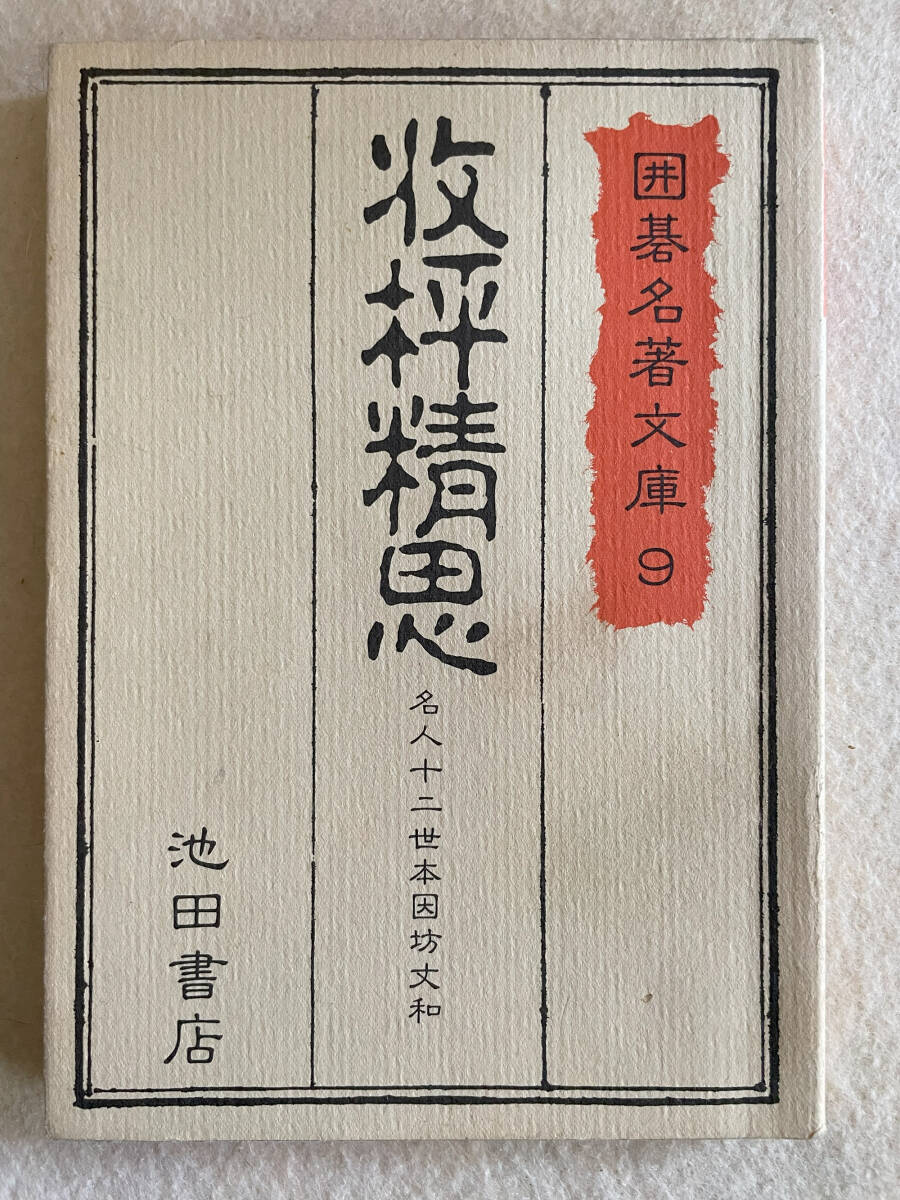 2025年最新】Yahoo!オークション -囲碁 本因坊の中古品・新品 2025年最新】Yahoo!オークション -囲碁 本因坊の中古品・新品