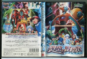 劇場版 ポケットモンスター アドバンスジェネレーション 裂空の訪問者 デオキシス/DVD レンタル落ち/松本梨香/c2738