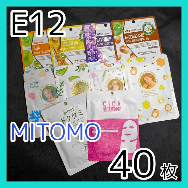 [E12]【40枚/10種】ミトモ フェイスシート マスク パック まとめ売り MITOMO フェイスパック