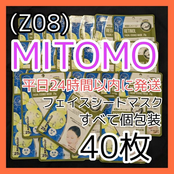 [Z08]【40枚】ミトモ 美友 フェイスシート マスク パック まとめ売り MITOMO