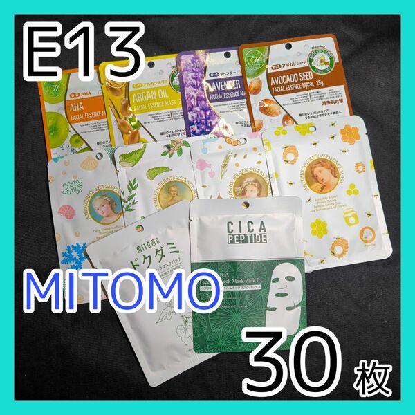 [E13]【30枚/10種】ミトモ フェイスシート マスク パック まとめ売り MITOMO フェイスパック