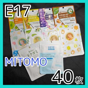 [E17]【40枚/10種】ミトモ フェイスシート マスク パック まとめ売り