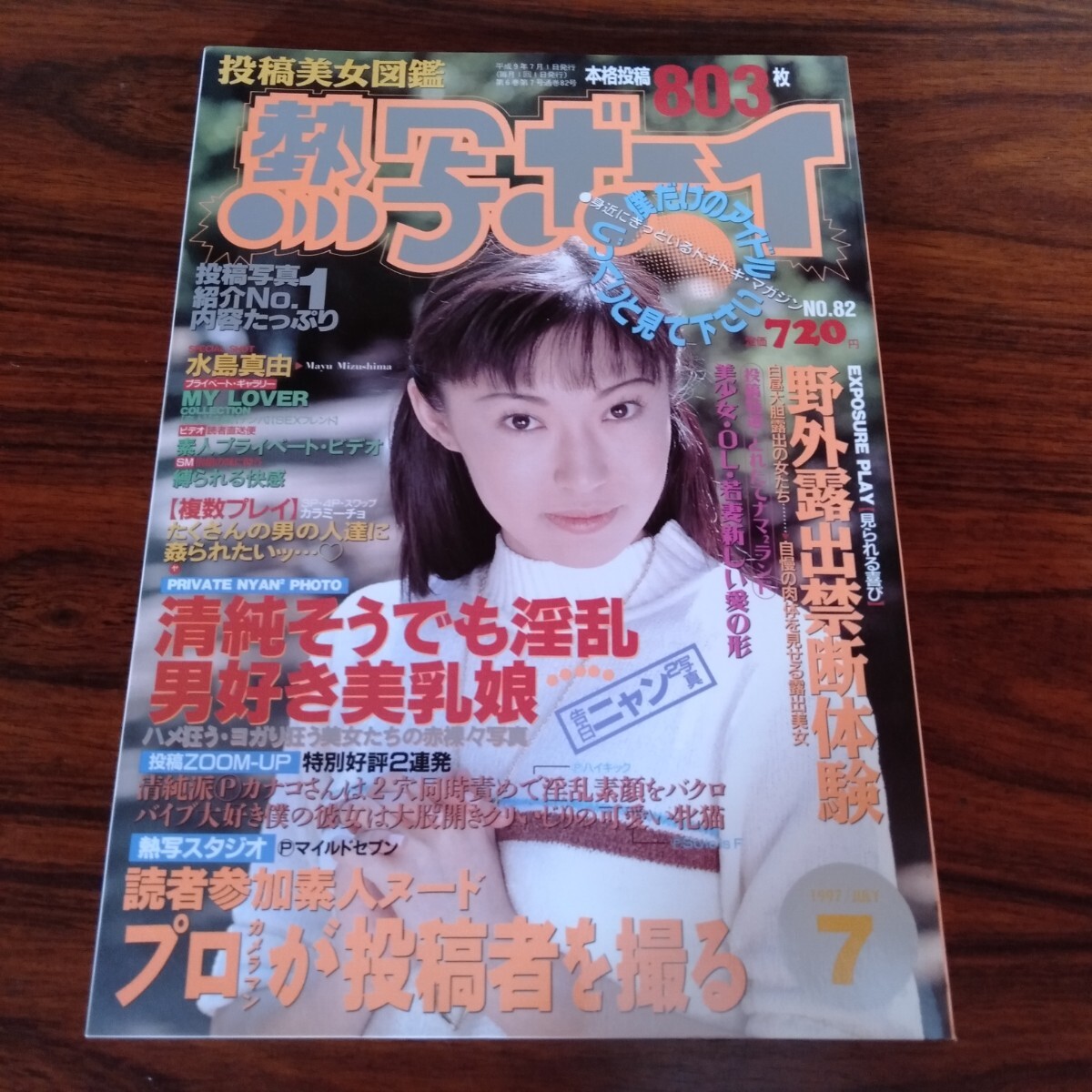 Yahoo!オークション -「熱写ボーイ」(素人) (雑誌)の落札相場 Yahoo!オークション -「熱写ボーイ」(素人) (雑誌)の落札相場