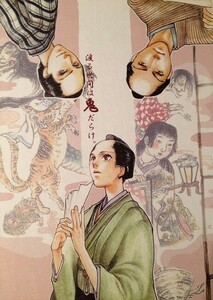 ★しゃばけ　同人誌　槐安国/周防槐様『渡る世間は鬼だらけ』