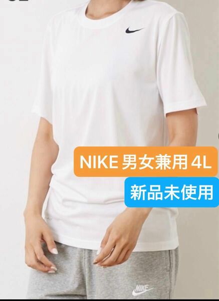 男女兼用　NIKE DRYFIT半袖Tシャツ4L新品未使用