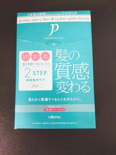 プロカリテ ヘアチューナー 洗い流す トリートメント 　髪の質感変わる　4回分