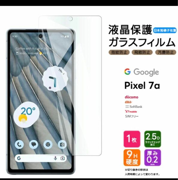 google Pixel 7a【9H硬度】　スマホ保護ガラスフィルム