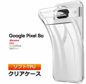 Google Pixel 8a TPU ケース カバー クリア スマホケース