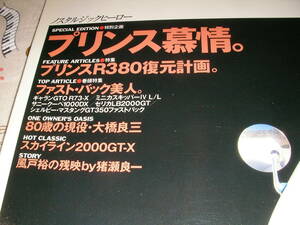 ノスタルジックヒーロー５３ 1996/2　Ｒ380復元計画・ファストバック美人５車・８０歳の現役大橋良三・風戸裕の残像・2000ＧＴＸ