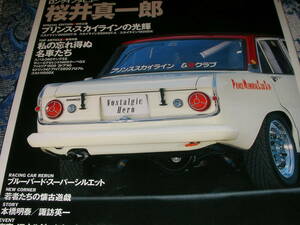 ノスタルジックヒーロー８５　 2001/6　桜井真一郎　スカイライン2000ＧＴＢ＆Ａ＆1500ＤＸ