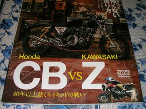 ライダースクラブ５２６　2018/2　怖くない走り方　ＣＢ vs Z 40年以上続くネイキッドの戦い　Ｚ900ＲＳカスタム