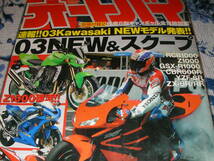 オートバイ　2002/10 　RCB1000 Z1000 GSX-R1000 CBR600R YZF-6R ZX-6R/RR _画像1