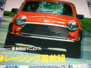  Mini * freak 112 urgent .. manual racing most front line 