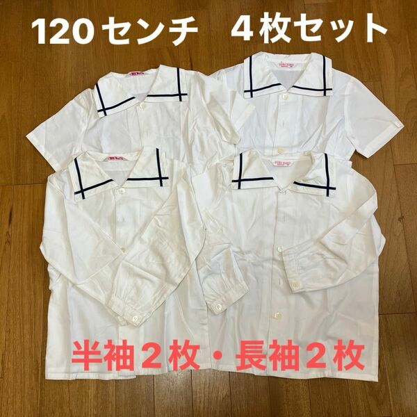 YUKI TORII 幼稚園 制服 ブラウス 120 半袖2枚・長袖2枚　4枚セット 