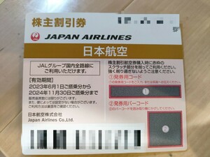 コード通知のみ JAL 日本航空 株主優待券　株主割引券 【有効期限:2024年11月30日】