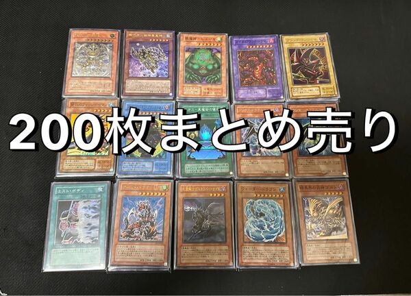 遊戯王カードまとめ売り　引退品200枚セット