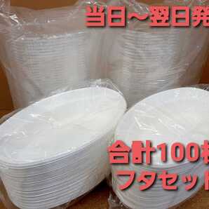 ★新品&未開封★匿名配送★使い捨て容器 カレー容器 お弁当 デリバリー テイクアウト 持ち帰り容器 100枚フタセット