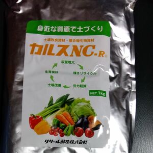 アイアグリ カルスＮＣ-Ｒ 1kg （粉状）家庭菜園　土壌改良資材　複合微生物資材