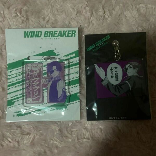 WIND BREAKER ウィンブレ 蘇枋 隼飛 アクリルキーホルダー