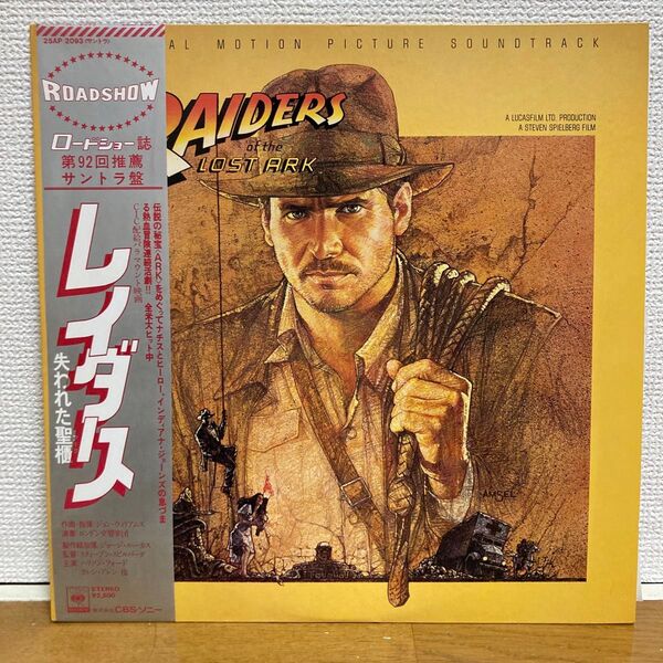 レイダース 失われた聖櫃(アーク) レコード