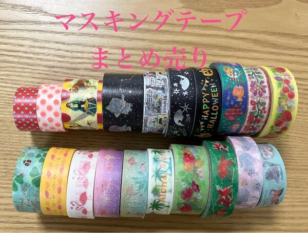 マスキングテープ まとめ売り 文具 テープ mt キキララ スヌーピー 花柄 動物 マステ