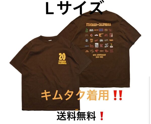 スタンダードカリフォルニア 20周年記念Tシャツ Lサイズ キムタク着用