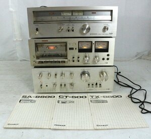【ト足】 パイオニア プリメインアンプ SA-800 ステレオチューナー TX-8800 カセットデッキ CT-500 オーディオ 音響機器 まとめ CA252CHH10