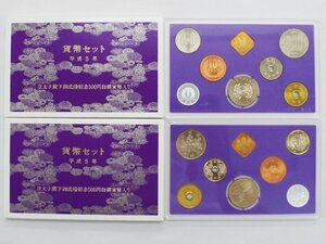 コレクション品・美品【貨幣セット 皇太子殿下御成婚記念500円白銅貨幣入り 平成5年】2セット 1993年 銘板付 造幣局