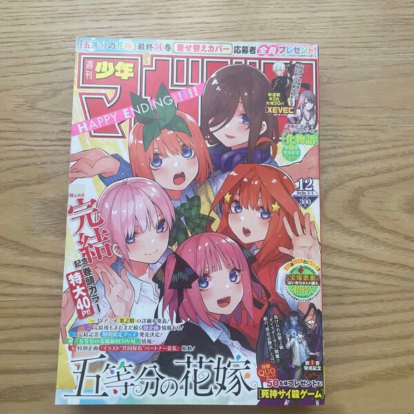 週間少年マガジン 2020年 12号 五等分の花嫁
