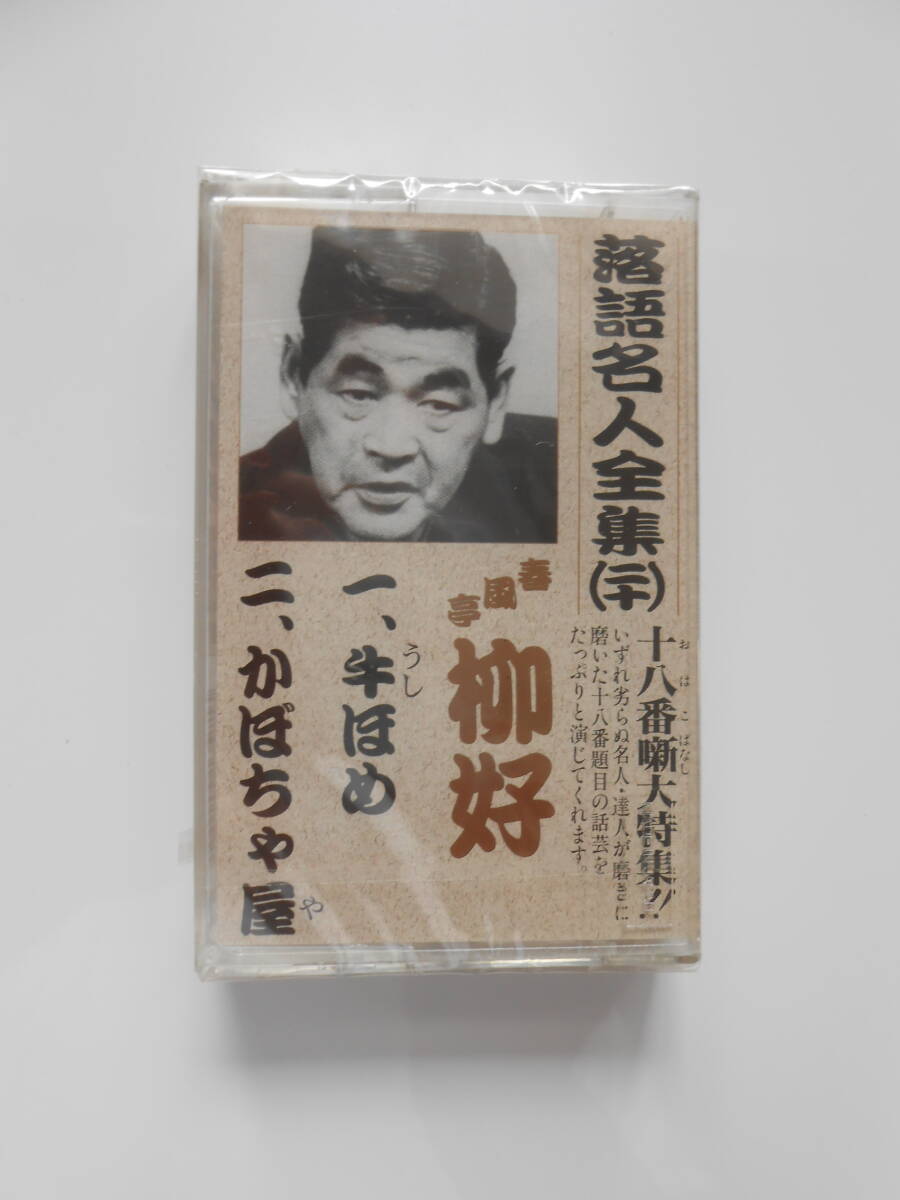 2025年最新】Yahoo!オークション -落語 カセット テープの中古品 2025年最新】Yahoo!オークション -落語 カセット テープの中古品