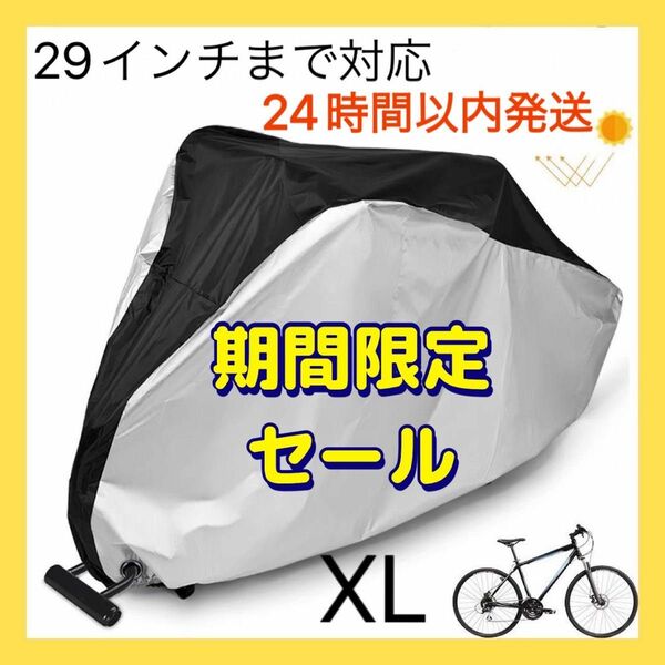 自転車カバー　飛ばない 電動自転車　防水　防風防犯　ママチャリ