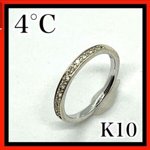 ヨンドシー 4°C K10 10金 ピンキーリング 2.5号 ダイヤモンド11pcs リング 指輪 アクセサリー ジュエリー 刻印