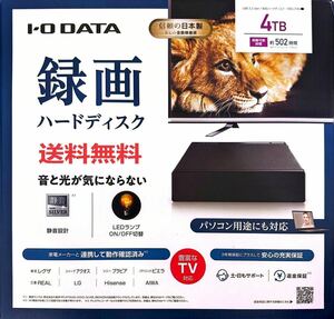 美品●送料無料●4TB●テレビ録画＆パソコン外付けHDD●I-O DATAアイ・オー・データHDD-UT4K●USB 3.2 Gen 1対応Win/Mac/Chromebook/TV録画