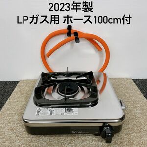 ③★2023年製★リンナイ Rinnai 1口ガスコンロ LPガス プロパンガス