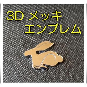 ウサギ 3D ステッカー ラビット メッキ エンブレム 車 防水 シルバー